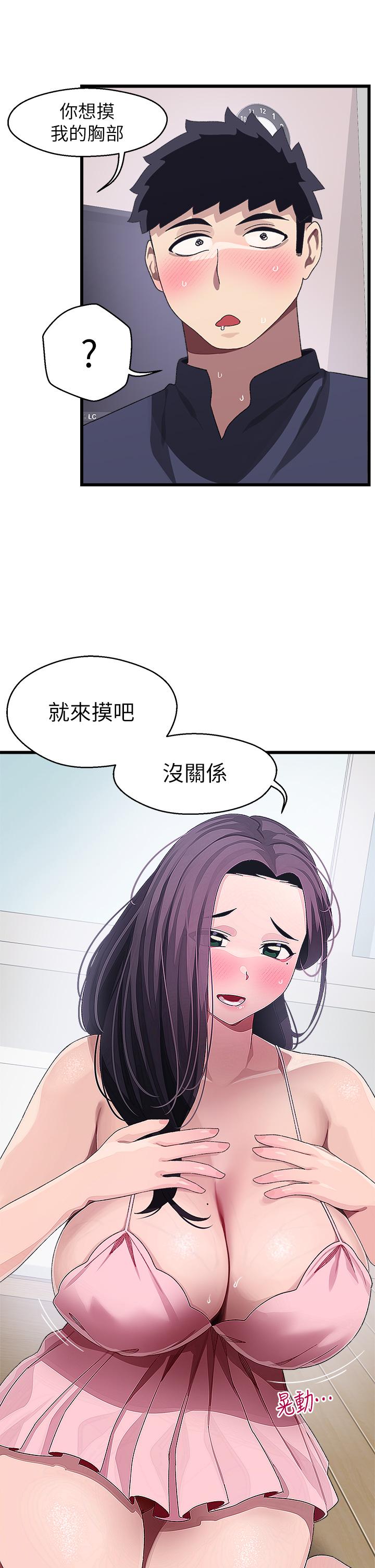 33P - 扑通扑通 配对中