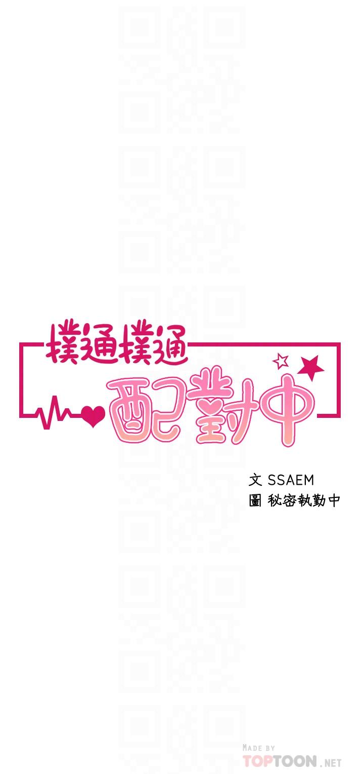 4P - 扑通扑通 配对中
