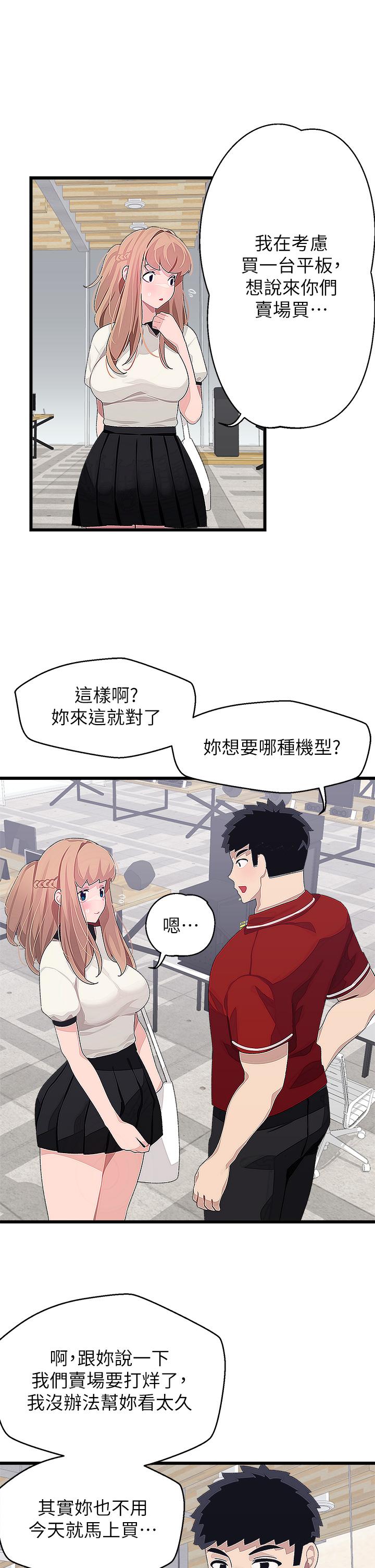 21P - 扑通扑通 配对中