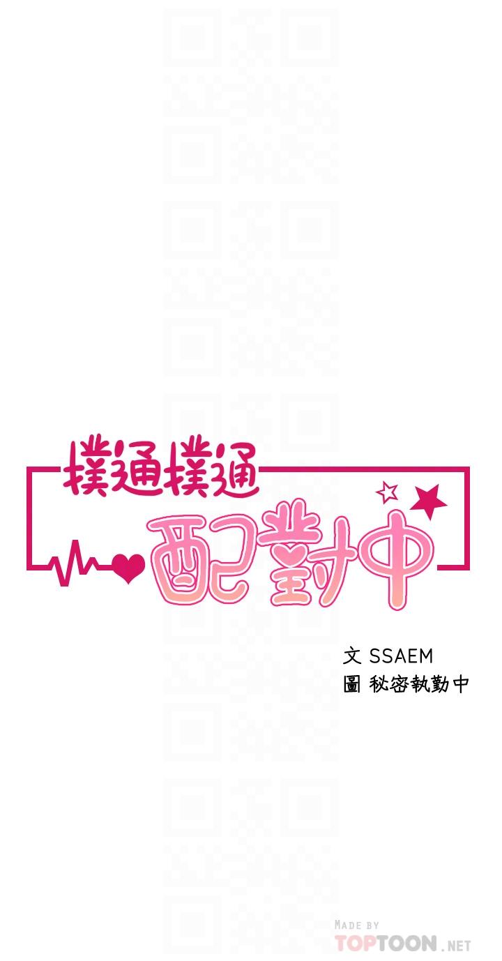 4P - 扑通扑通 配对中
