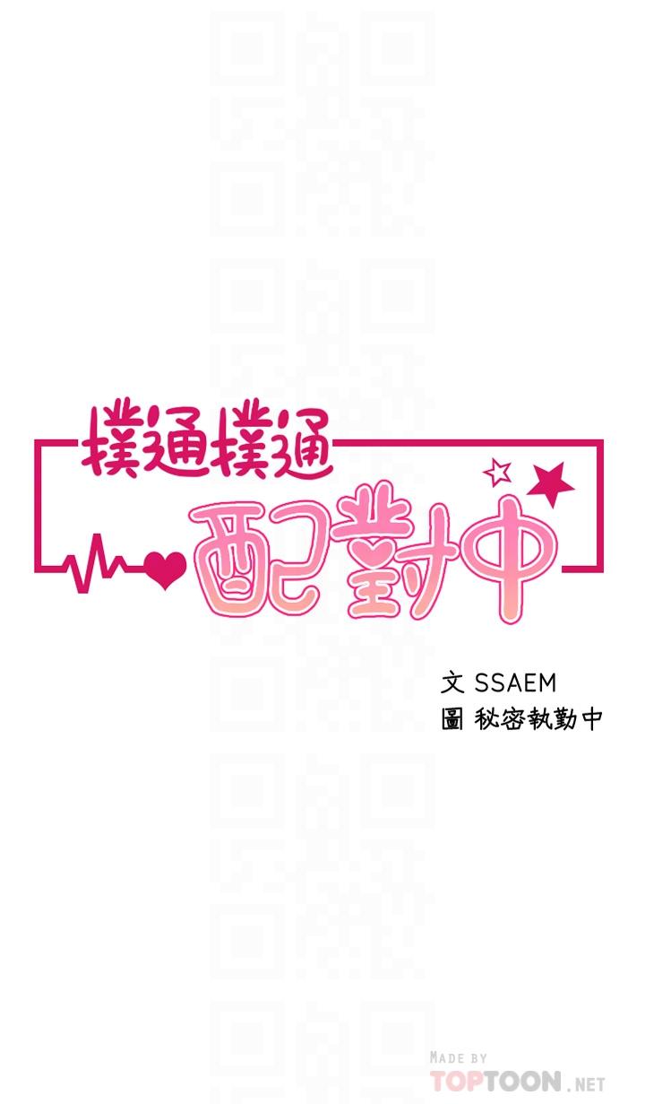 4P - 扑通扑通 配对中