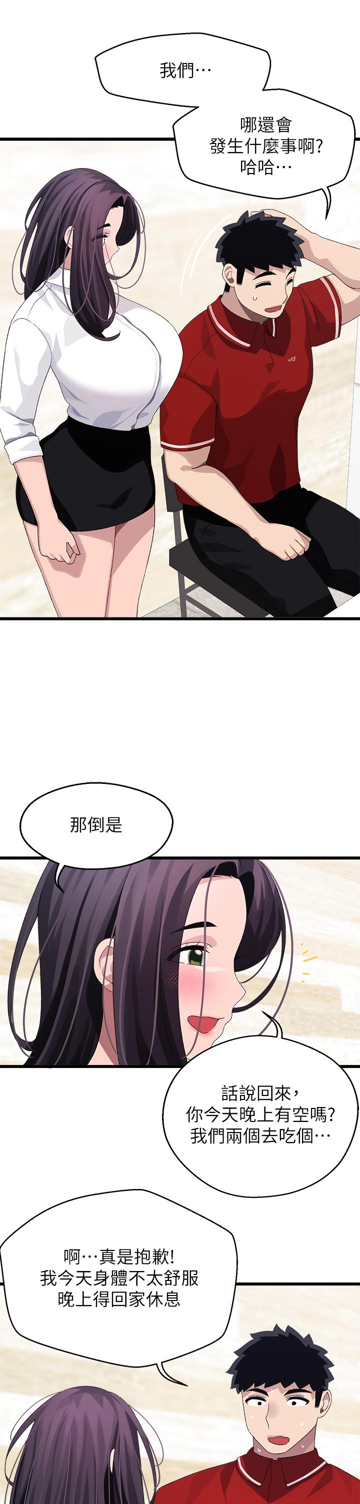 33P - 扑通扑通 配对中