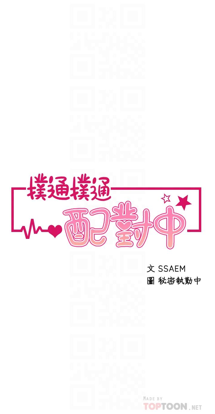 4P - 扑通扑通 配对中