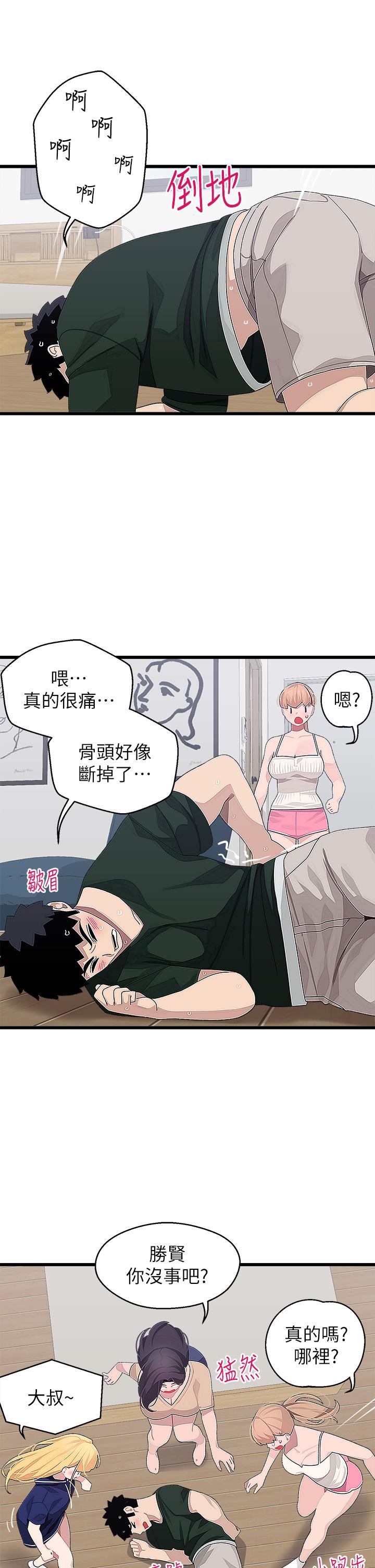 31P - 扑通扑通 配对中