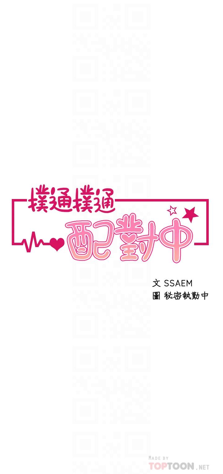 4P - 扑通扑通 配对中