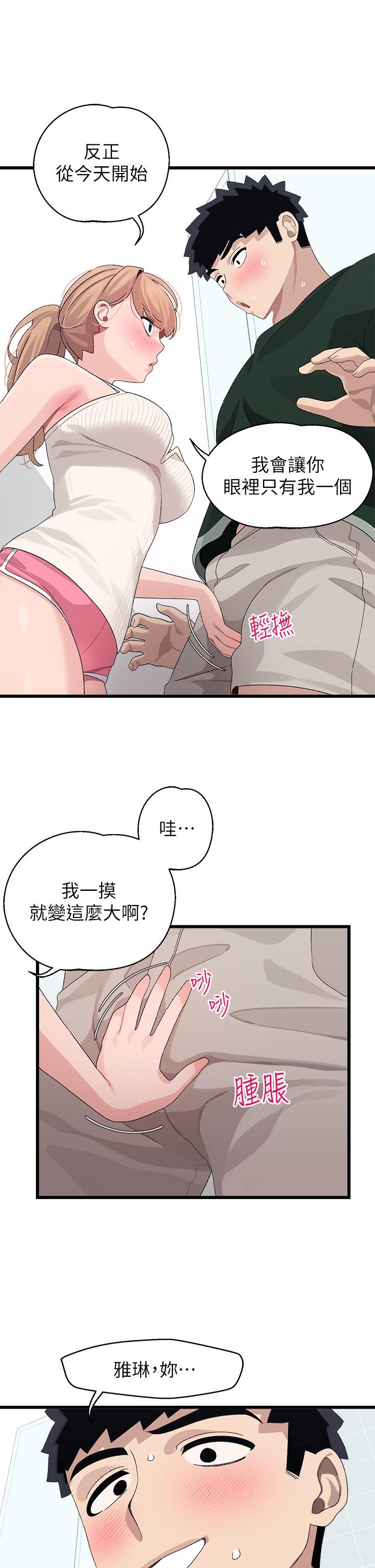 25P - 扑通扑通 配对中