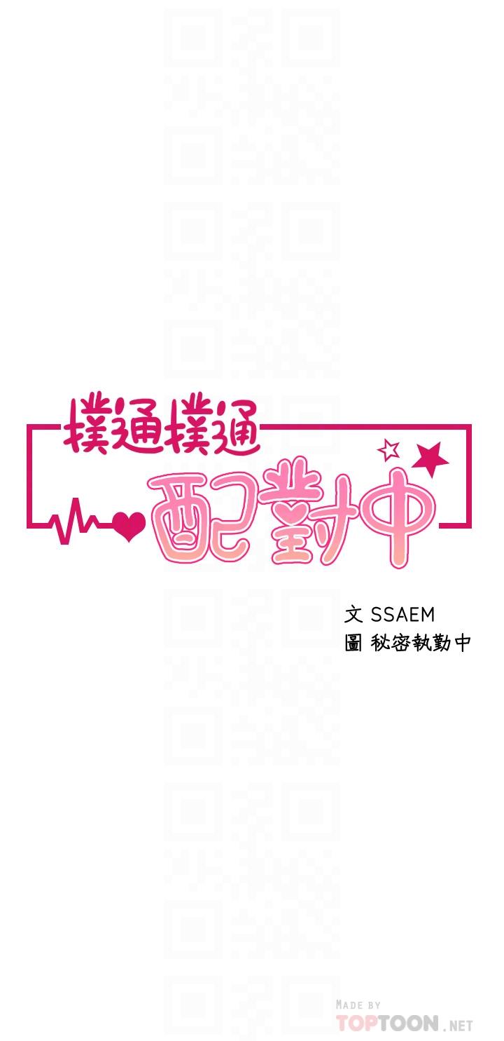 4P - 扑通扑通 配对中