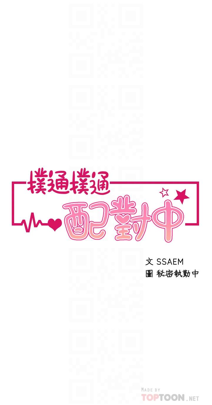 4P - 扑通扑通 配对中