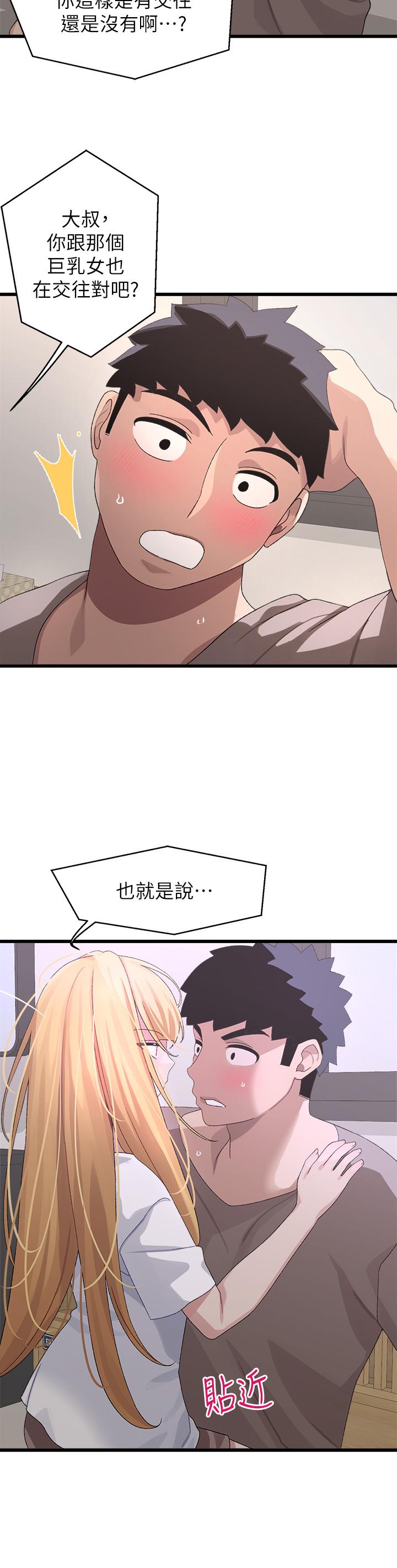 17P - 扑通扑通 配对中