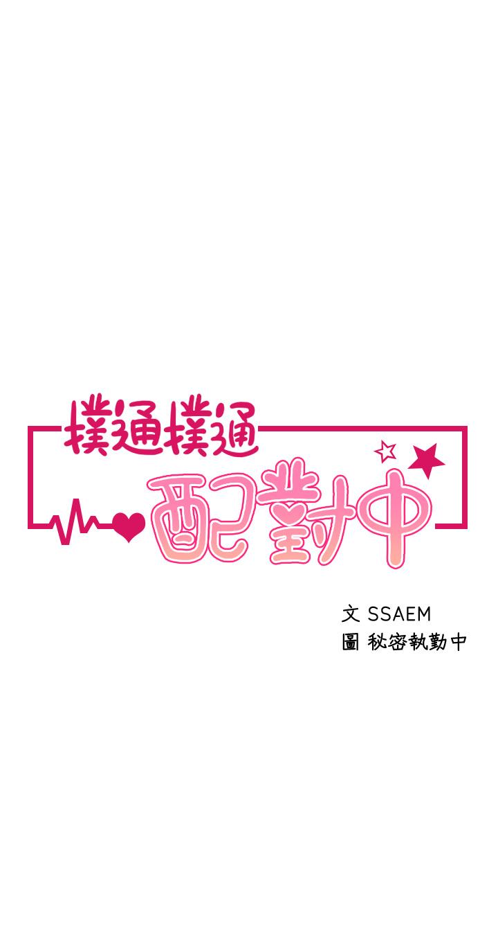 5P - 扑通扑通 配对中