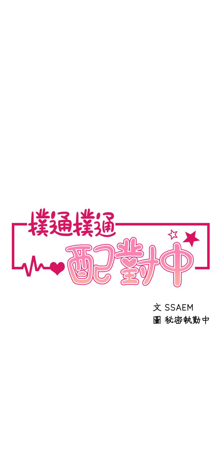 5P - 扑通扑通 配对中