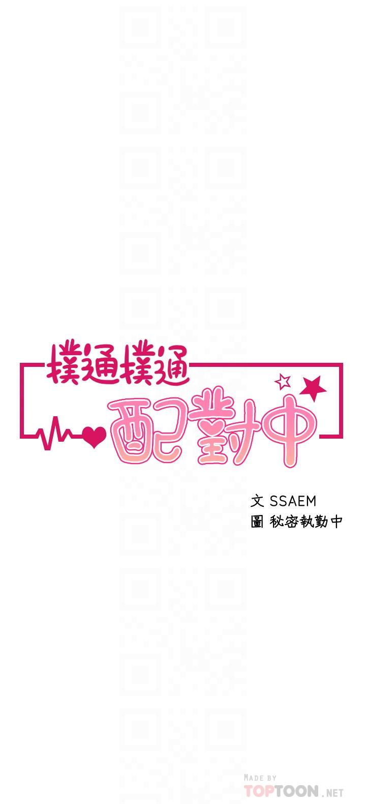 4P - 扑通扑通 配对中
