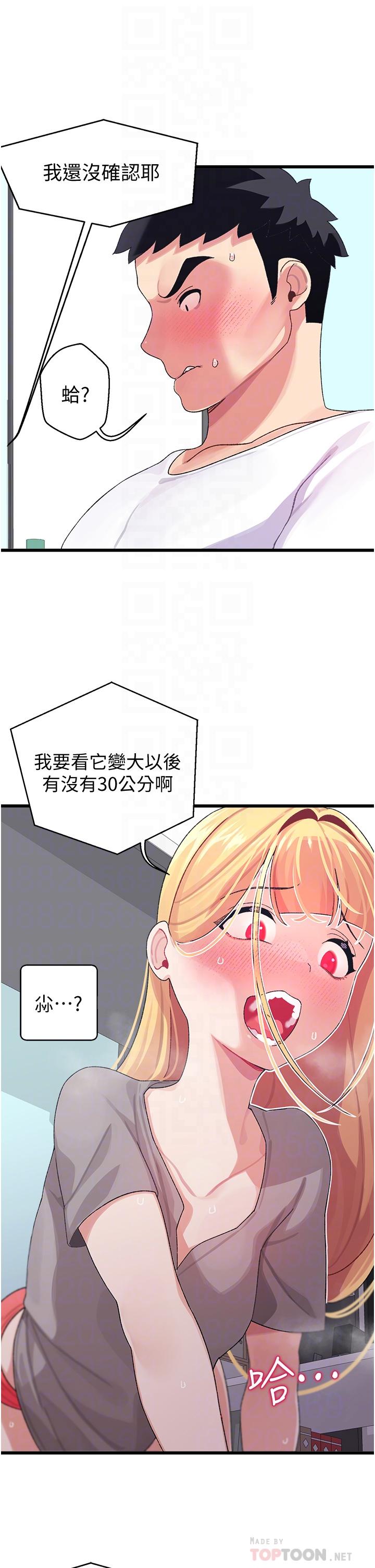 16P - 扑通扑通 配对中