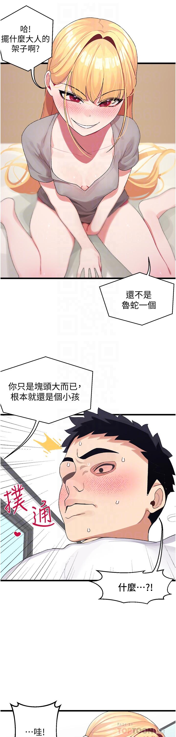 18P - 扑通扑通 配对中