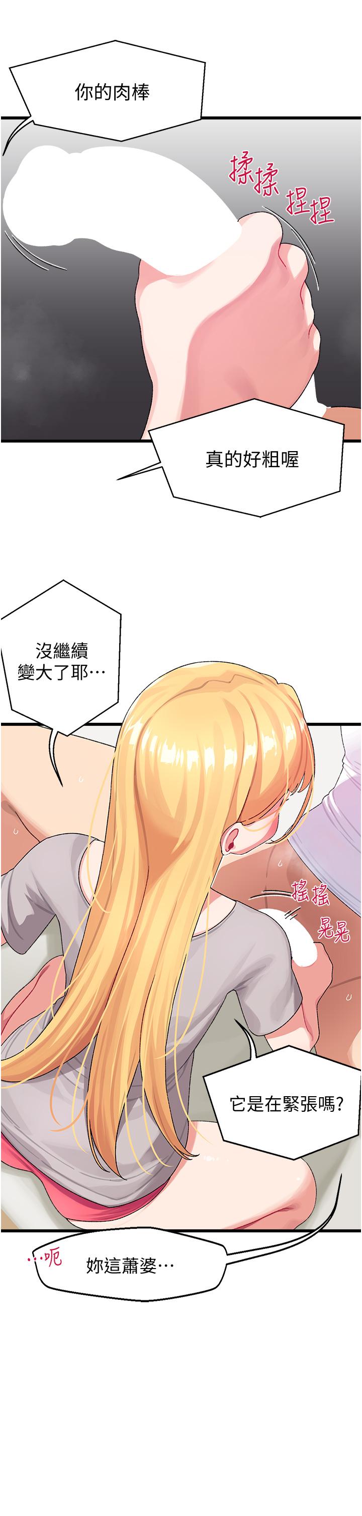 20P - 扑通扑通 配对中