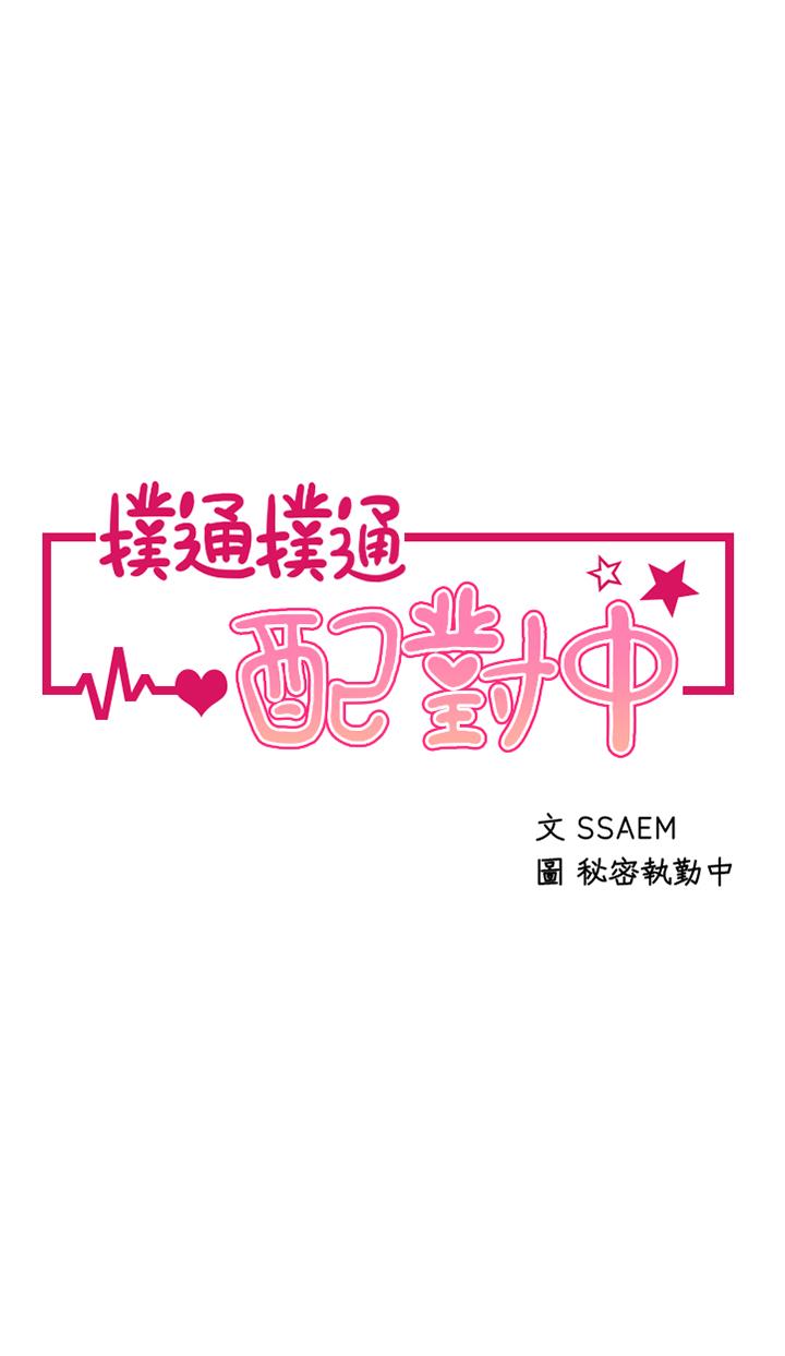 5P - 扑通扑通 配对中