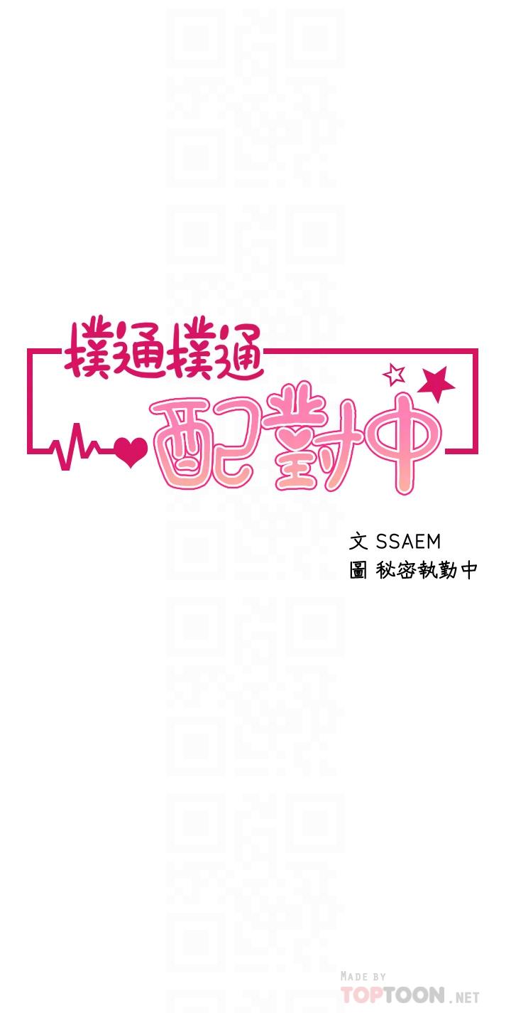 6P - 扑通扑通 配对中