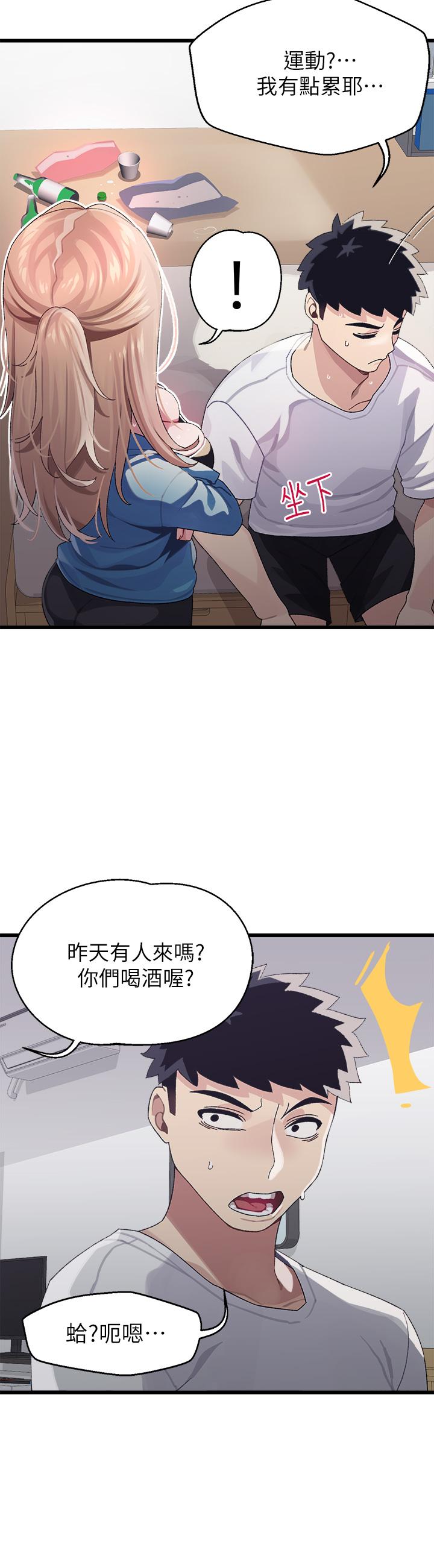 19P - 扑通扑通 配对中