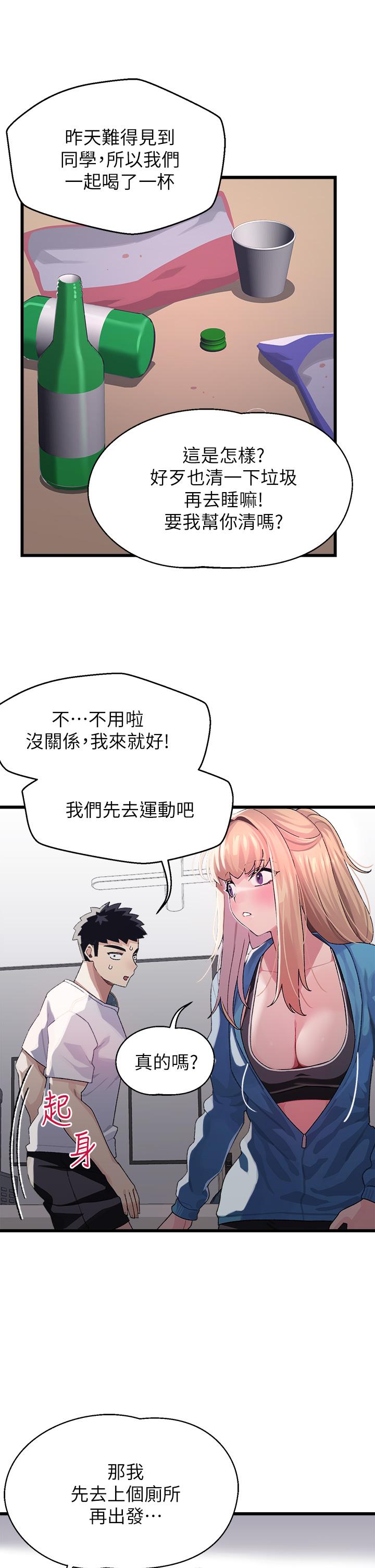 20P - 扑通扑通 配对中