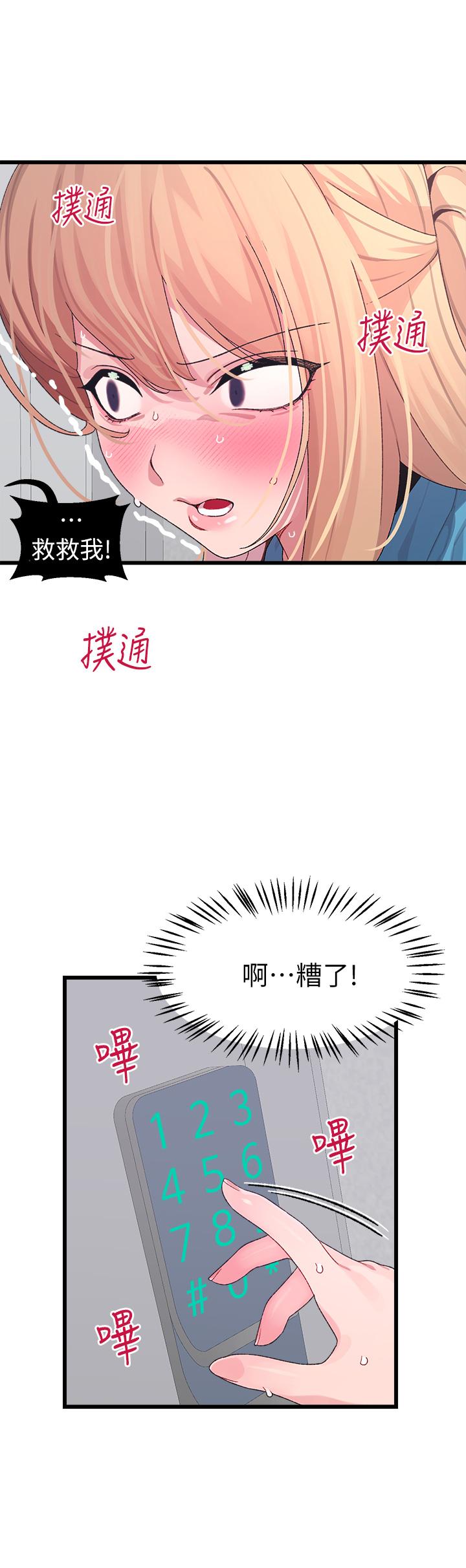 23P - 扑通扑通 配对中