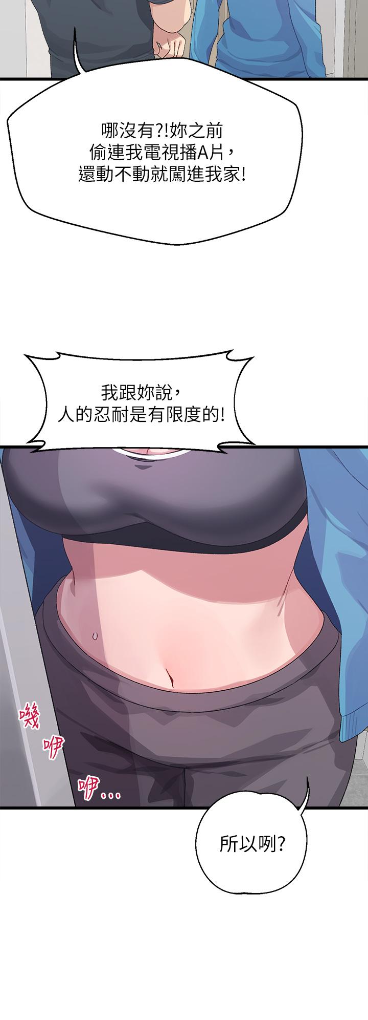 44P - 扑通扑通 配对中