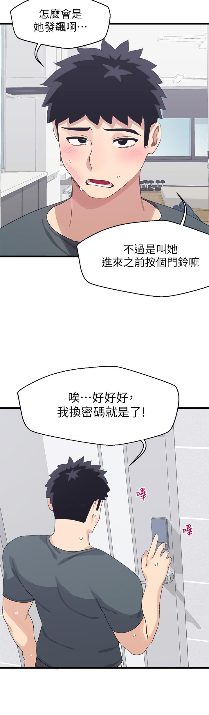46P - 扑通扑通 配对中