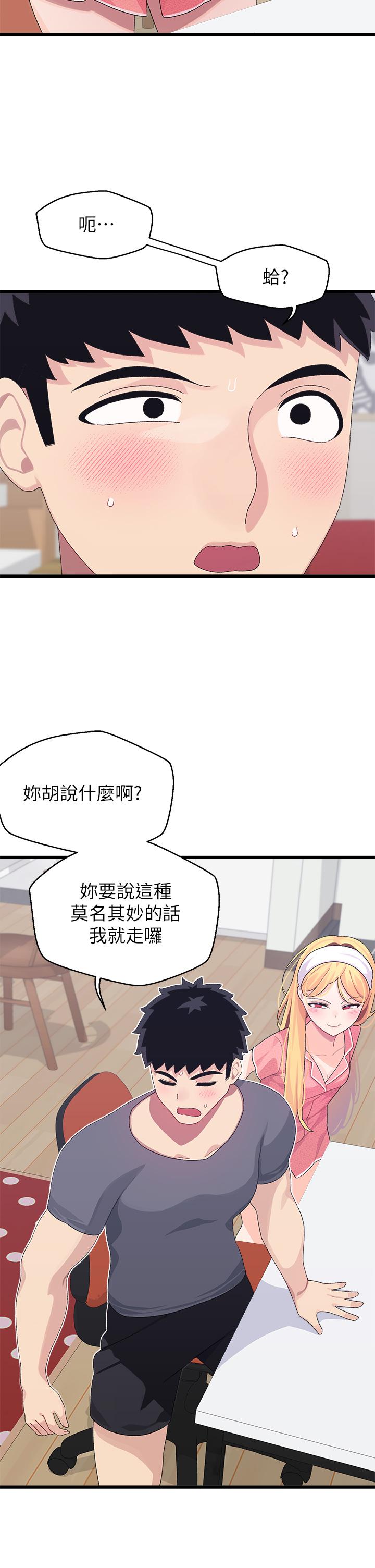 17P - 扑通扑通 配对中
