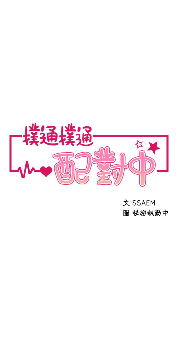 5P - 扑通扑通 配对中