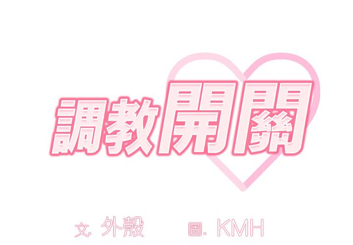 2P - 调教开关