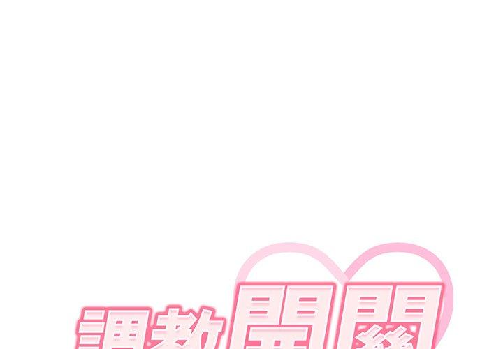 1P - 调教开关