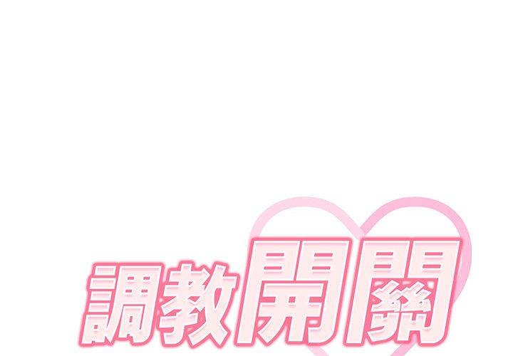 2P - 调教开关