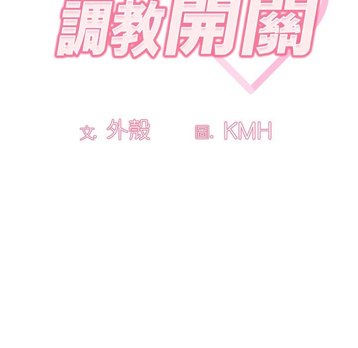 14P - 调教开关