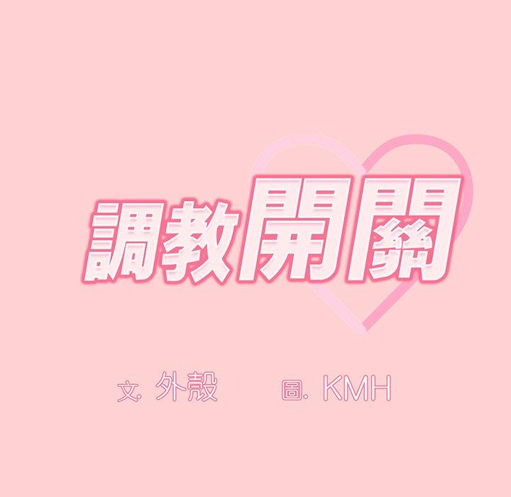 8P - 调教开关