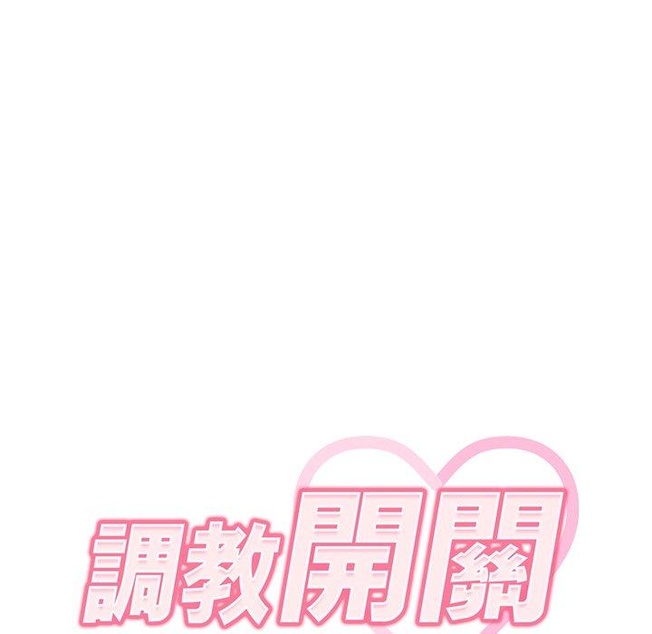 46P - 调教开关