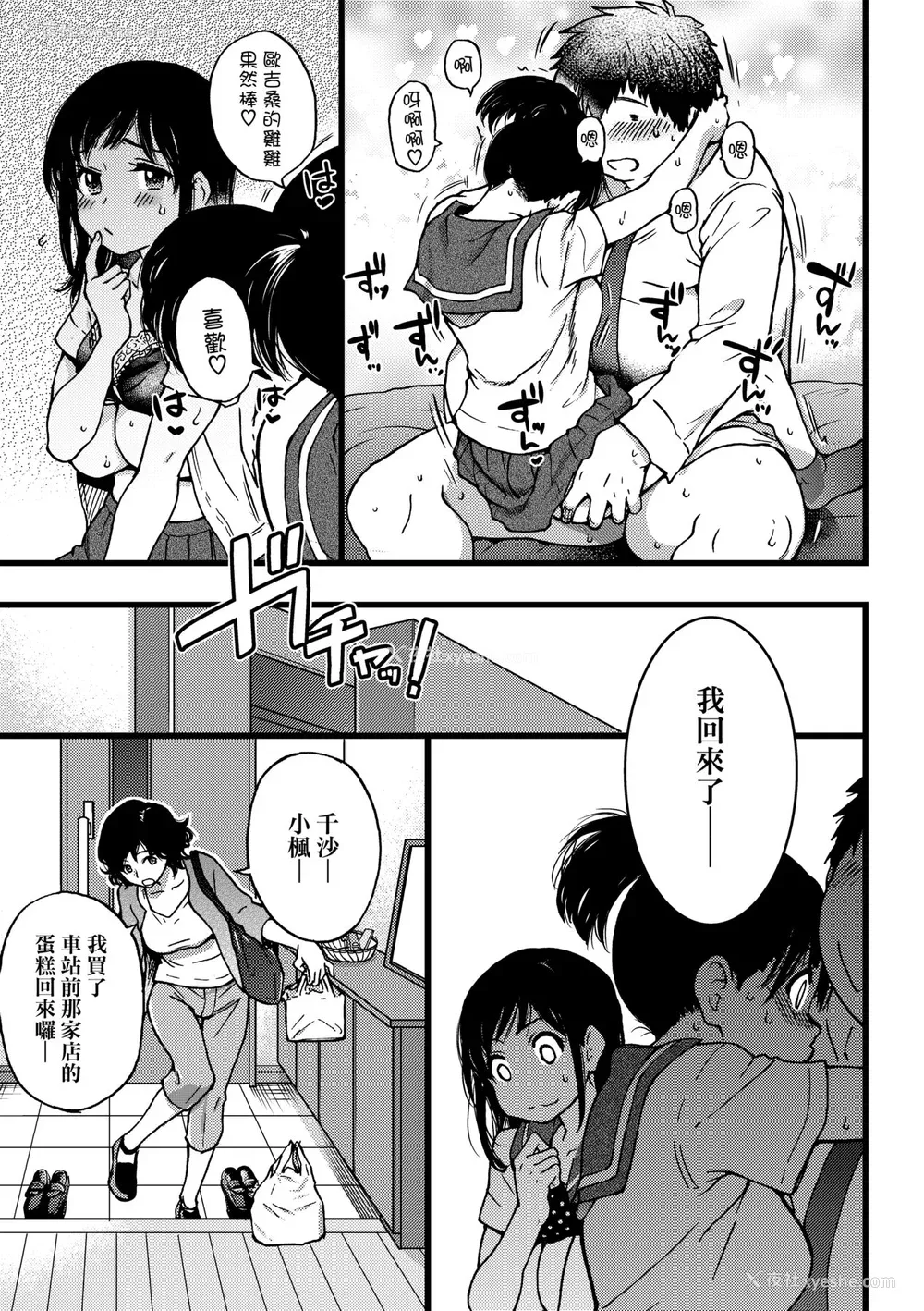 104P - [师走の翁] 円光おじさん [中国翻訳] [无修正] [DL版]