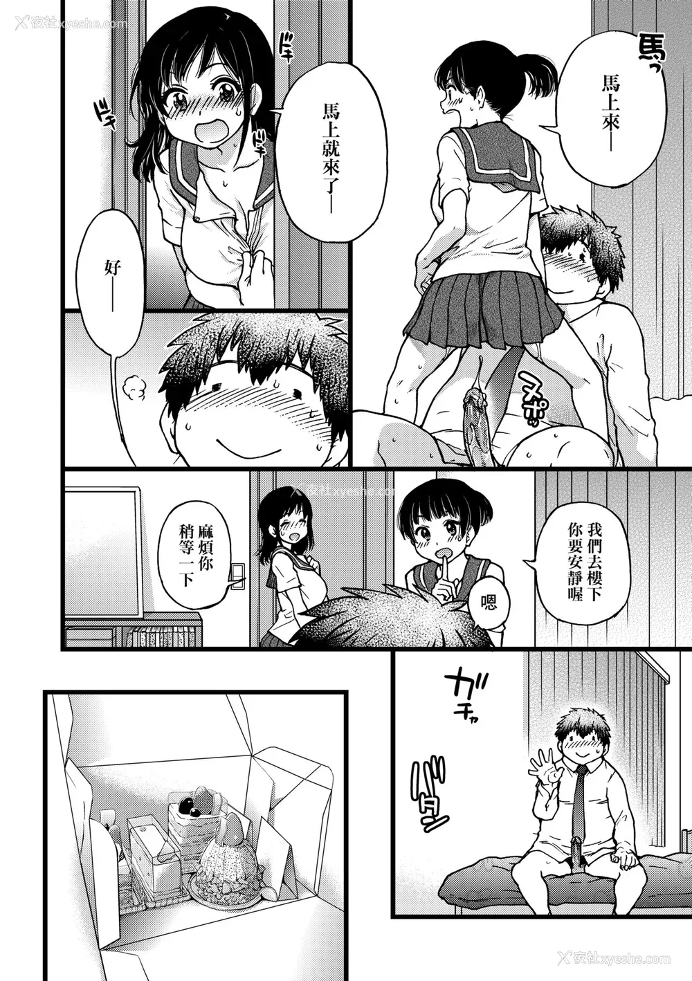 105P - [师走の翁] 円光おじさん [中国翻訳] [无修正] [DL版]