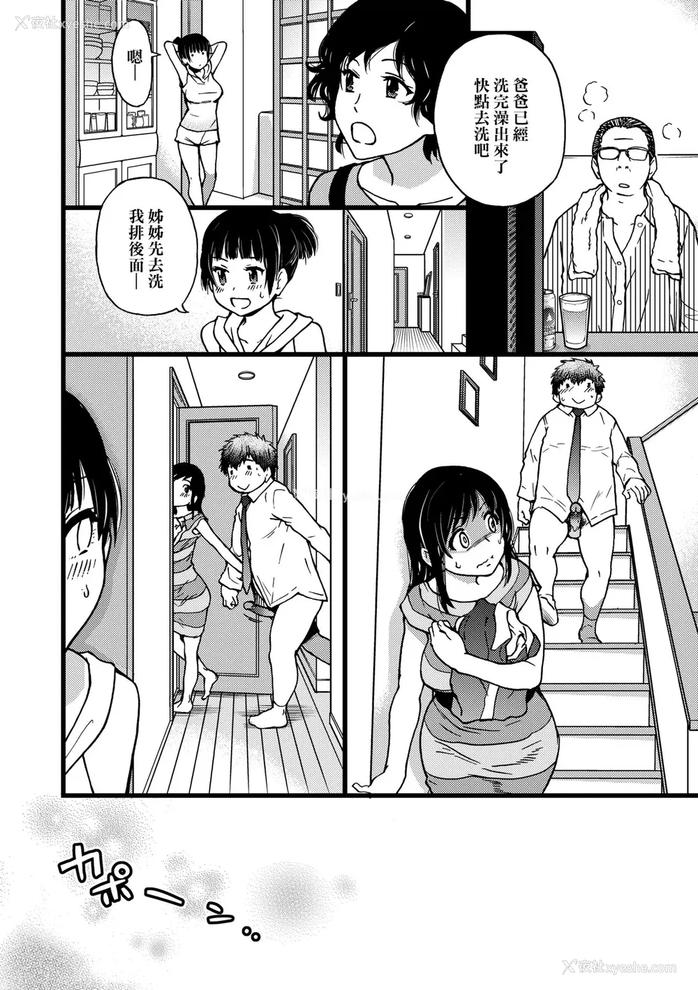 123P - [师走の翁] 円光おじさん [中国翻訳] [无修正] [DL版]