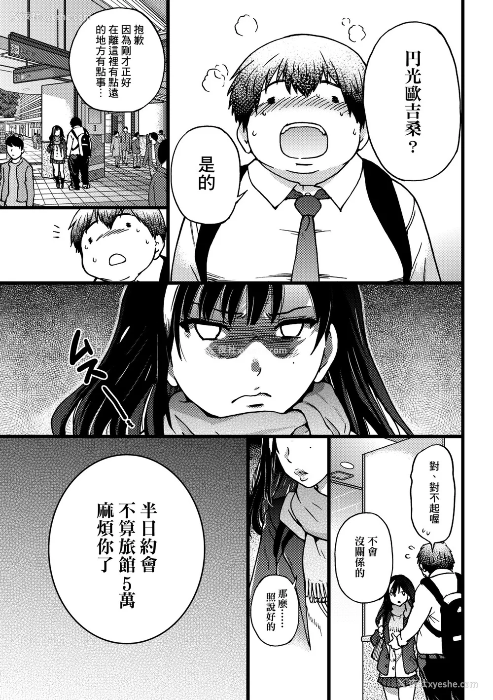 12P - [师走の翁] 円光おじさん [中国翻訳] [无修正] [DL版]