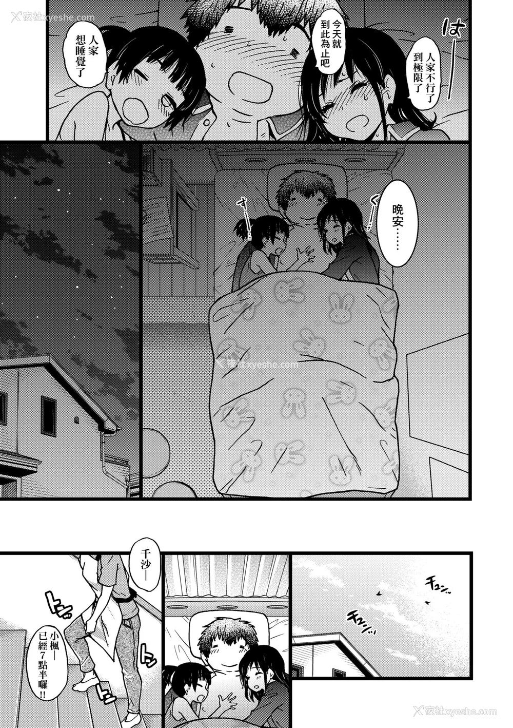 138P - [师走の翁] 円光おじさん [中国翻訳] [无修正] [DL版]