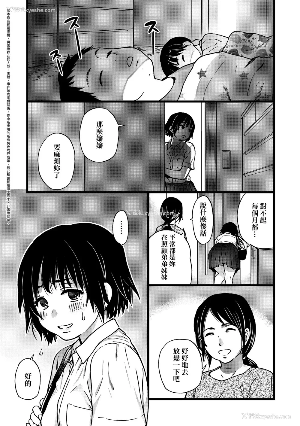 140P - [师走の翁] 円光おじさん [中国翻訳] [无修正] [DL版]