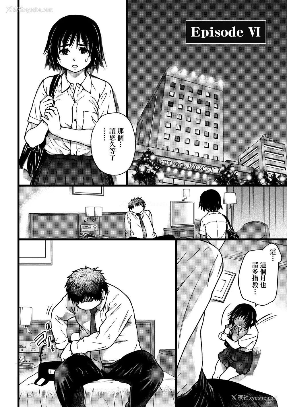 141P - [师走の翁] 円光おじさん [中国翻訳] [无修正] [DL版]