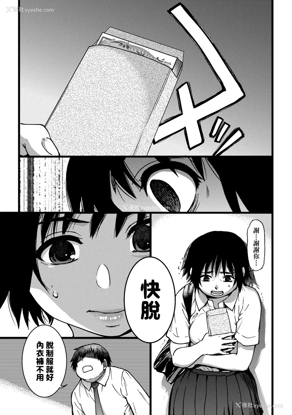 142P - [师走の翁] 円光おじさん [中国翻訳] [无修正] [DL版]