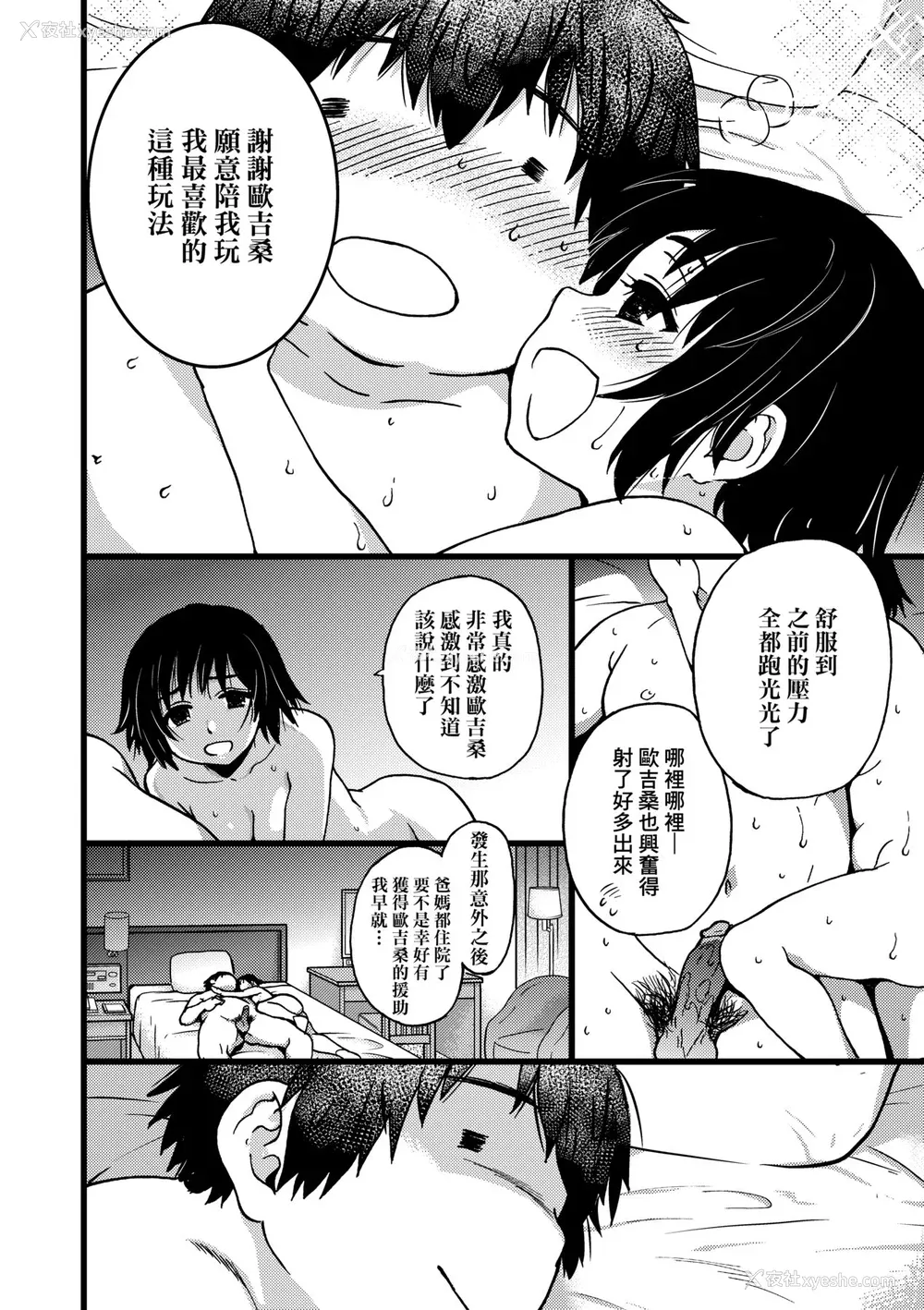 157P - [师走の翁] 円光おじさん [中国翻訳] [无修正] [DL版]