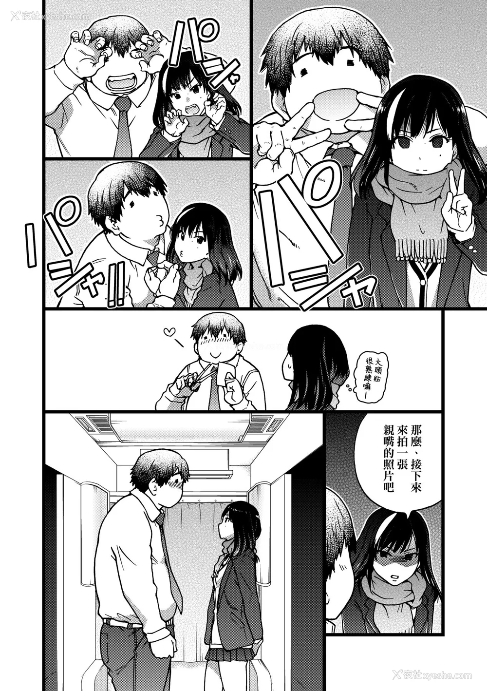 15P - [师走の翁] 円光おじさん [中国翻訳] [无修正] [DL版]