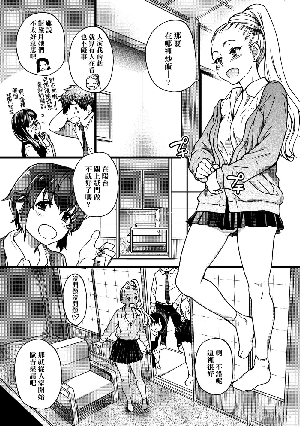 166P - [师走の翁] 円光おじさん [中国翻訳] [无修正] [DL版]