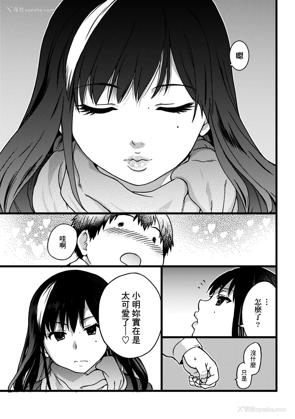 16P - [师走の翁] 円光おじさん [中国翻訳] [无修正] [DL版]