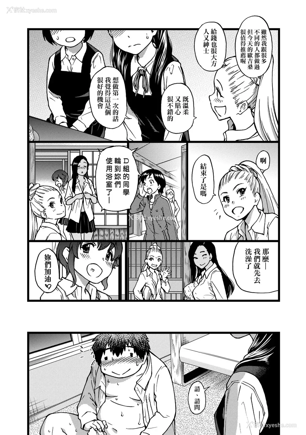197P - [师走の翁] 円光おじさん [中国翻訳] [无修正] [DL版]