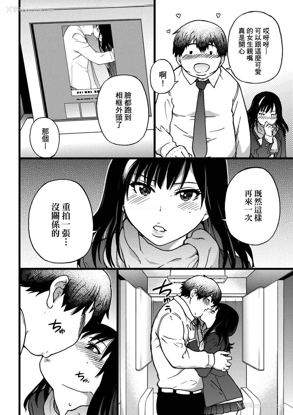 19P - [师走の翁] 円光おじさん [中国翻訳] [无修正] [DL版]