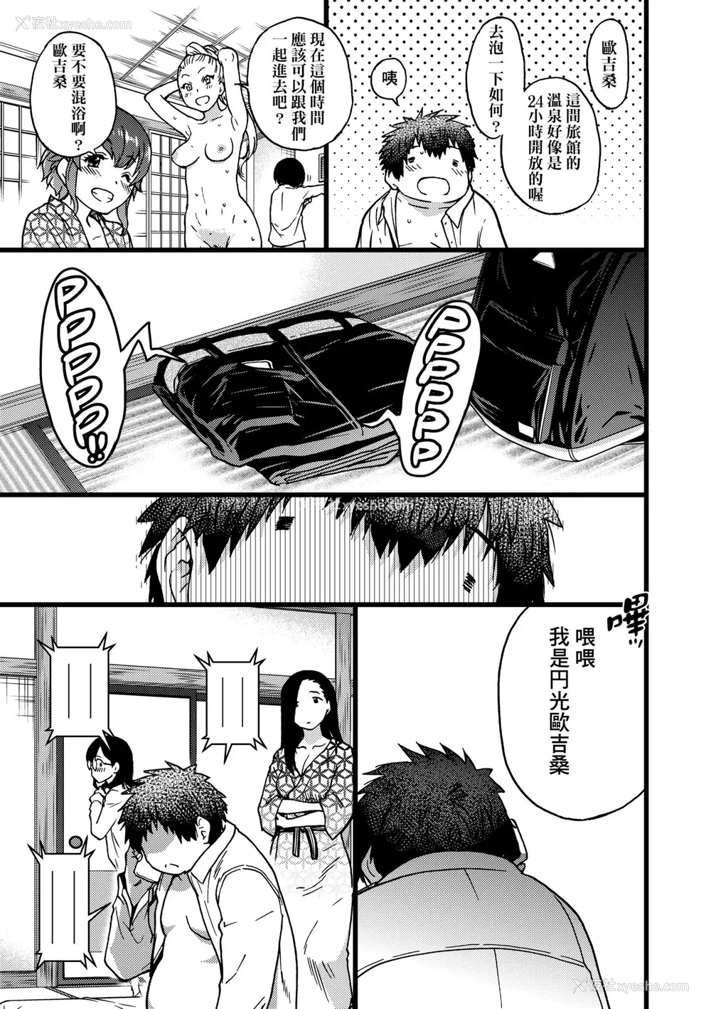 218P - [师走の翁] 円光おじさん [中国翻訳] [无修正] [DL版]