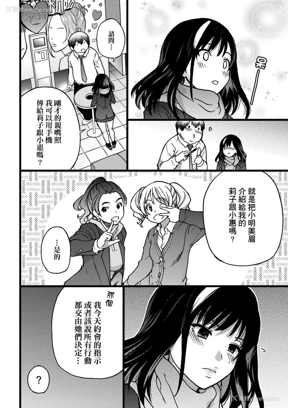 21P - [师走の翁] 円光おじさん [中国翻訳] [无修正] [DL版]